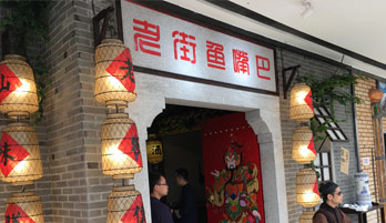 长沙老街鱼嘴巴开启餐饮精细化管理