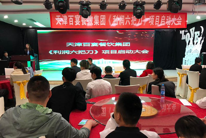 天津百宴餐饮精细化管理.jpg